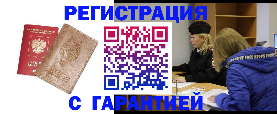 временная регистрация надежно в Кодинске