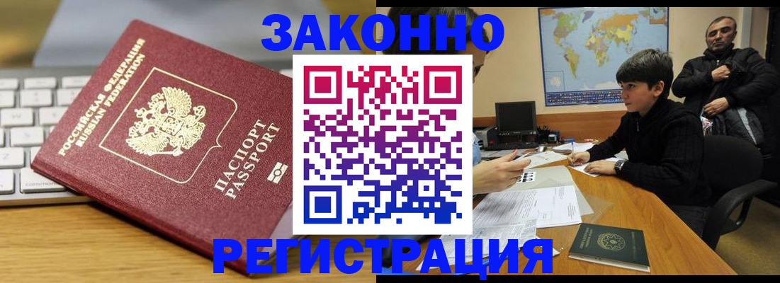 временная регистрация недорого в Кодинске