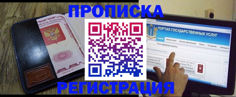 прописка гарантия в Кодинске